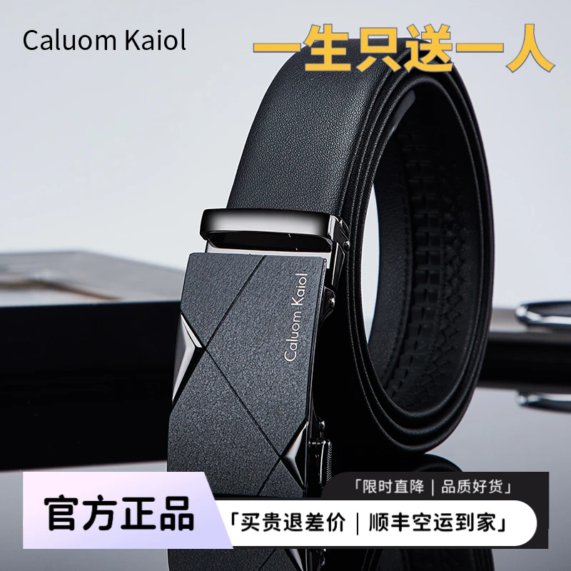 Caluom Kaiol品牌男士自动扣皮带商务休闲时尚高端百搭年轻裤腰带