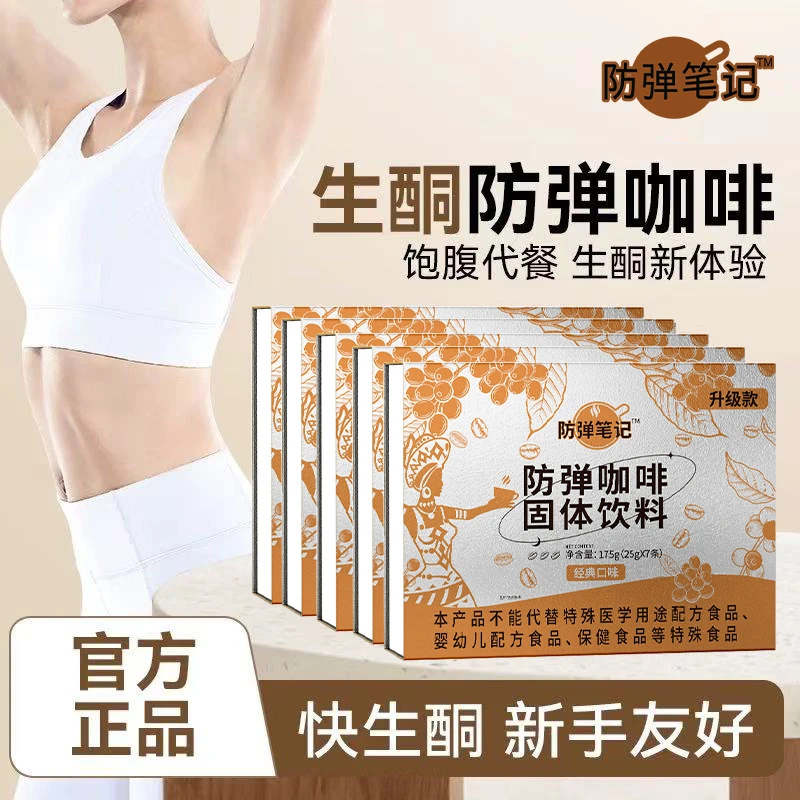 【拍一发七】防弹咖啡生酮咖啡日记早餐代餐饱腹咖啡阿拉比卡正品