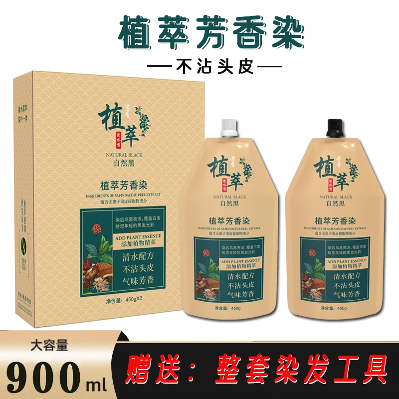 黑油染发膏不沾头皮理发店发廊专用黑色染发剂自然黑清水焗油