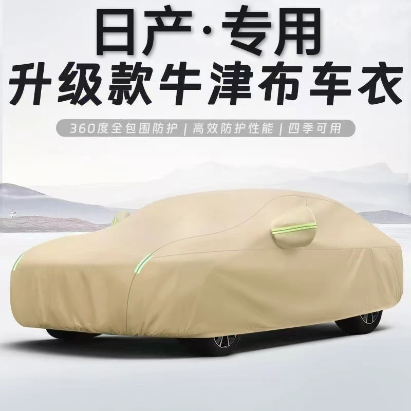 适用于日产牛津布车衣车罩防水隔热专用加厚四季通用全罩汽车车衣