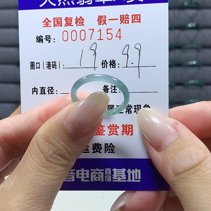 翡翠未镶嵌戒圈7154