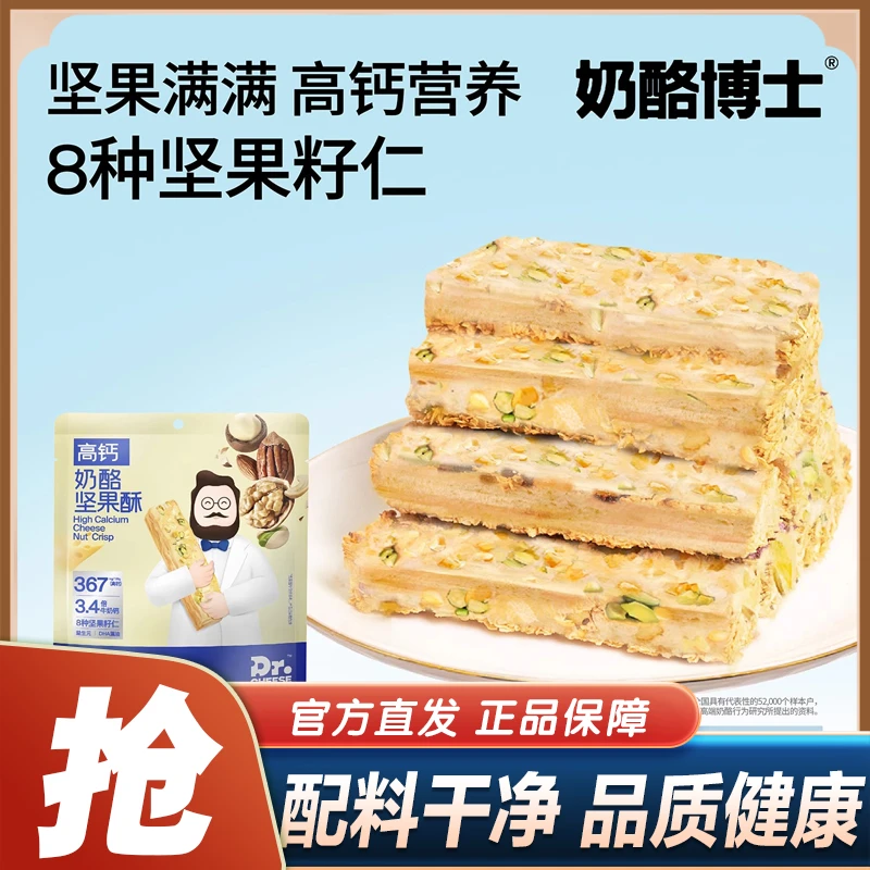 奶酪博士高钙奶酪坚果酥宝宝儿童饼干零食多重坚果添加DHA益生元