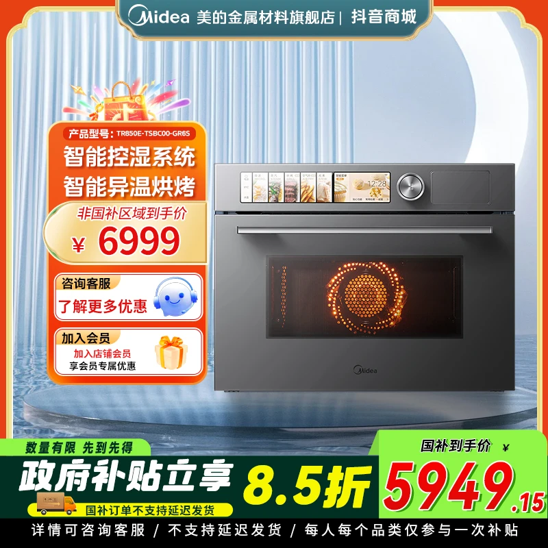 [新品]美的GR6S知味2.0蒸烤一体机嵌入式电蒸烤箱微波炉纯平全嵌