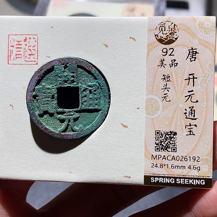 铜觅泉评级古钱币一枚 小敏