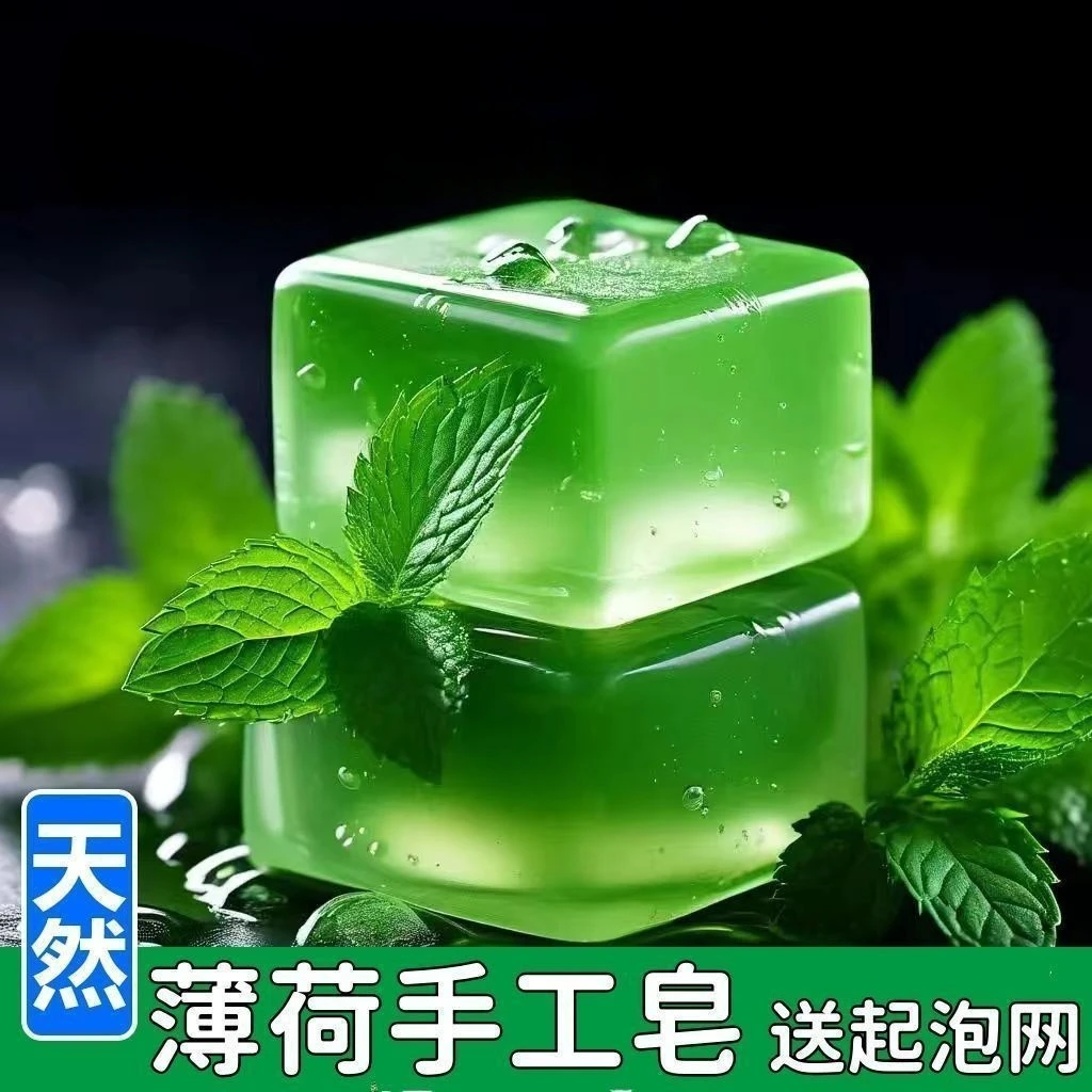 天然薄荷香皂除螨美白清爽肌肤控油皂手工精油皂洗澡香皂薄荷香