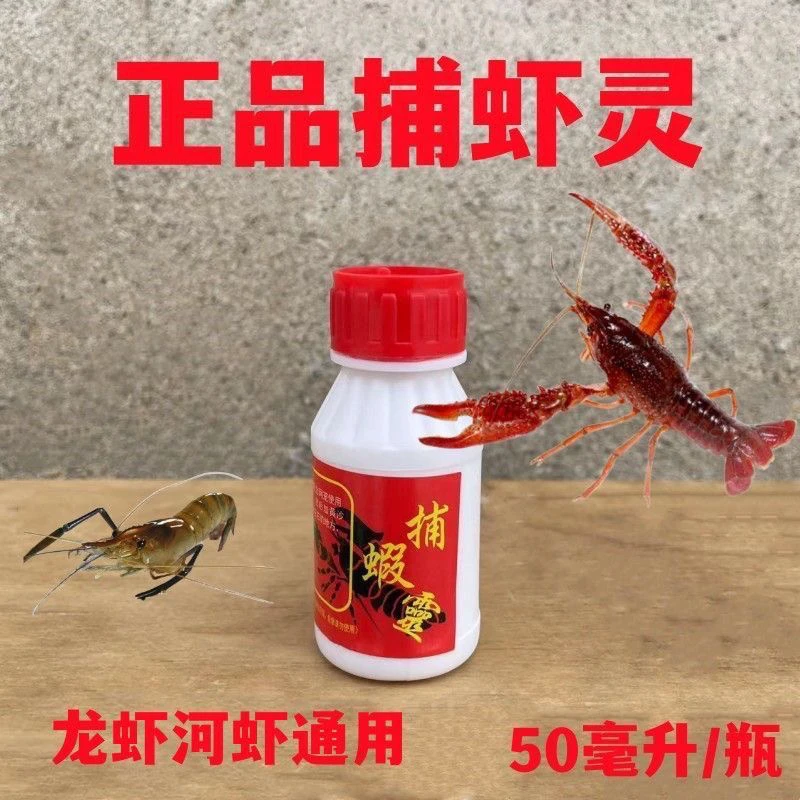 捕虾专用虾药虾上岸河虾药水龙虾一扫光憋虾灵空手抓虾立即见效