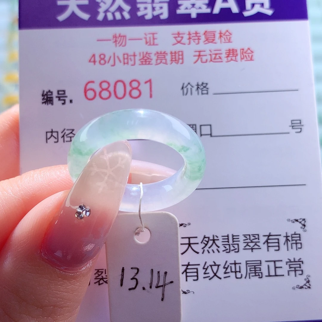 翡翠未镶嵌戒圈天然