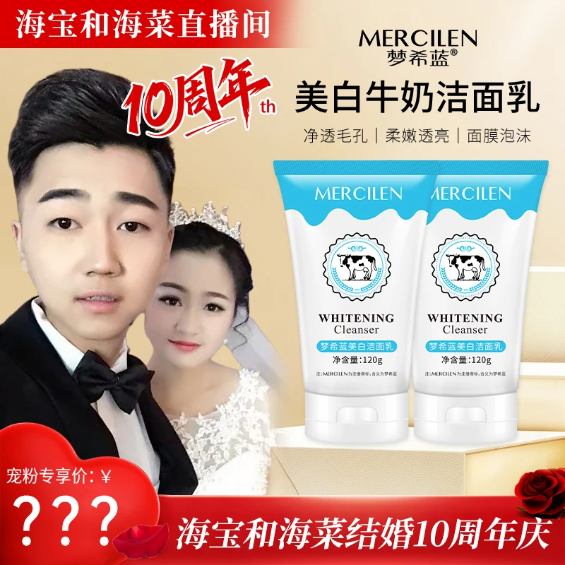 梦希蓝Mercilen 美白洁面泡泡乳（牛奶）120g