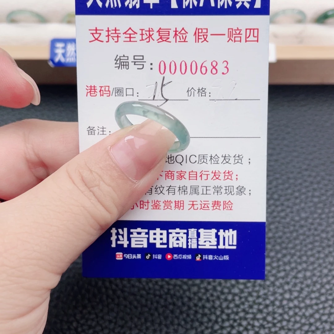 翡翠未镶嵌戒指30