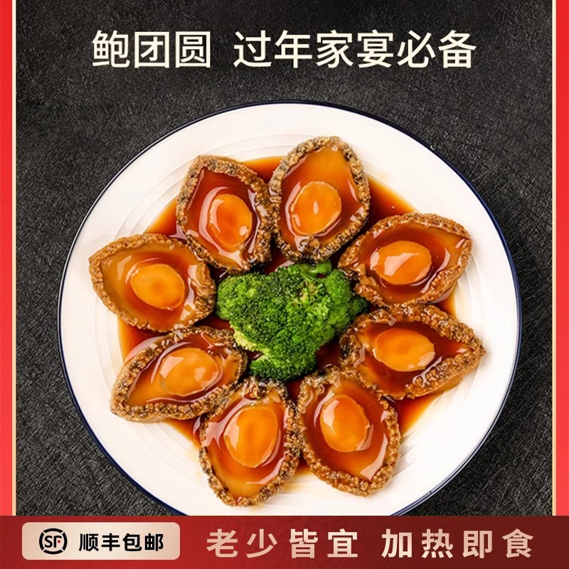 【顺丰包邮】鲍汁鲍鱼加热即食手工熬制纯正鲍汁490g10头鲍宴请送礼