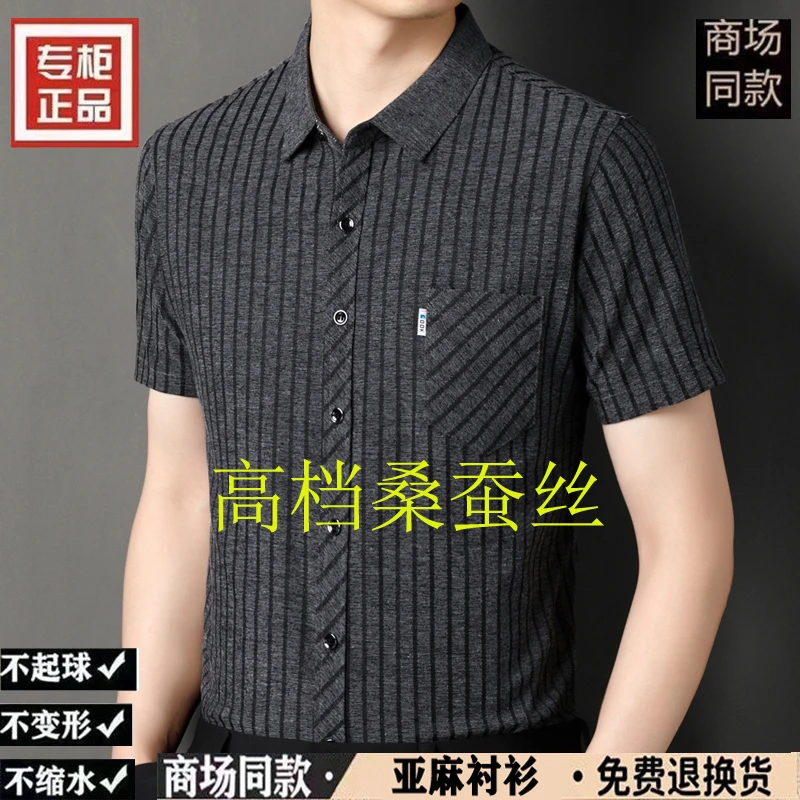 高档夏季桑蚕丝男士短袖衬衫棉麻中年条纹商务免烫亚麻衬衣薄款