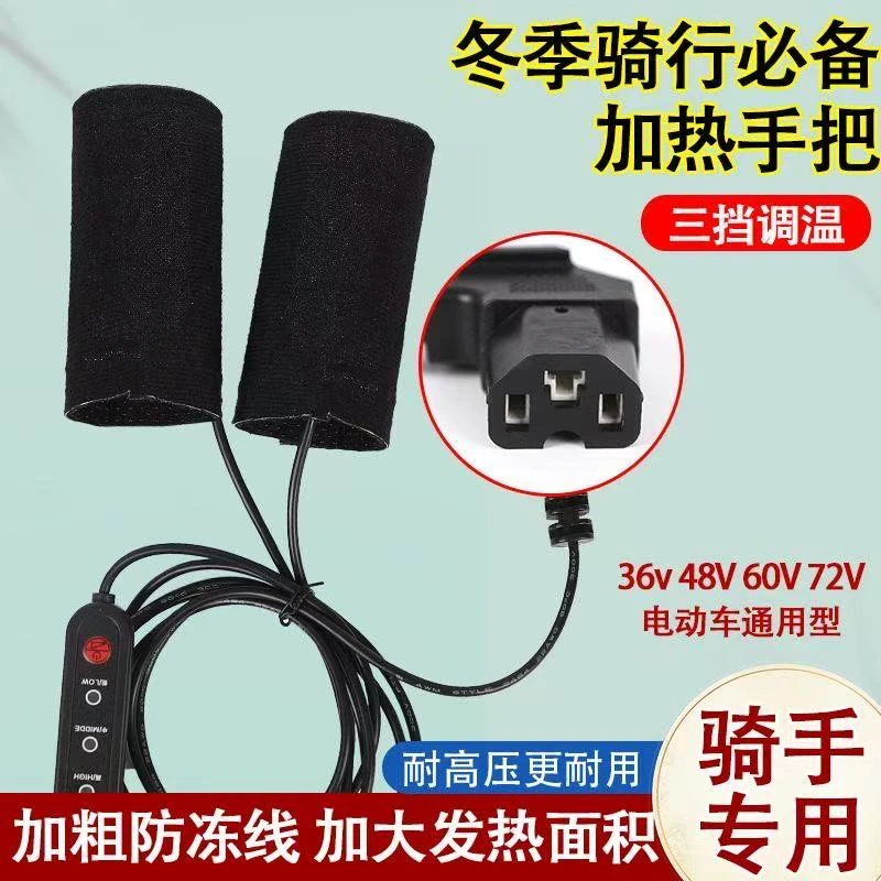 冬季USB电热把手充电加热手把套电动电瓶车手把加热器摩托车暖手