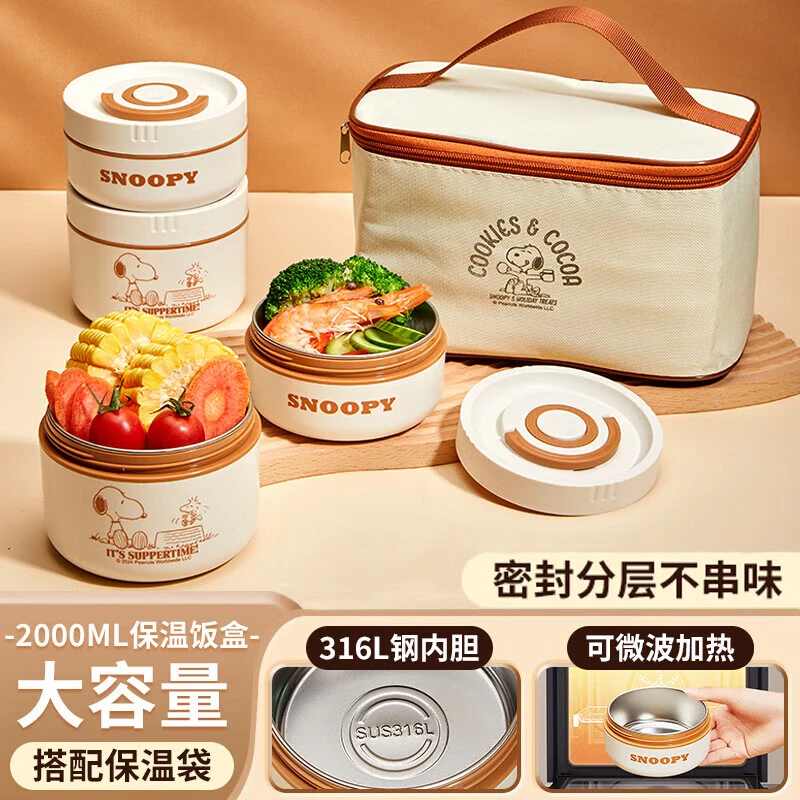 史努比（Snoopy）多层保温饭盒上班族316L不锈钢分格餐盒学生便当盒
