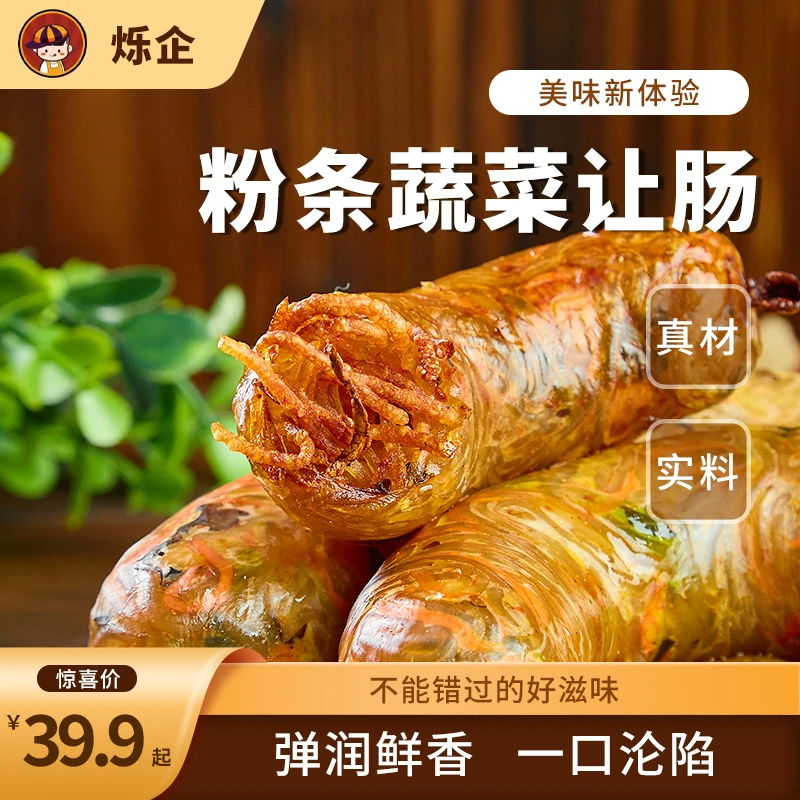 【主播推荐】烁企香辣让肠粉条蔬菜素食新鲜整根美味营养猪肠衣好吃