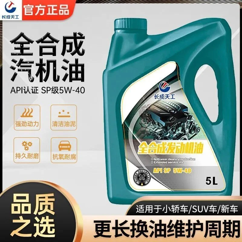 长成天工全合成机油汽车发动机润滑油SN/SP-5W-30/40四季通用4/5L