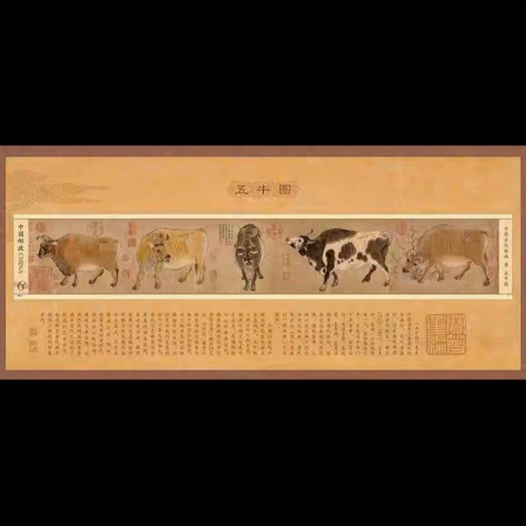 2021-4M 名画五牛图 无齿 小型张