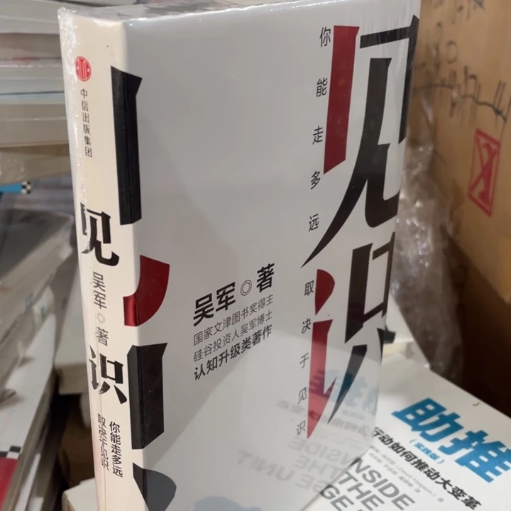 见识中信出版带塑封