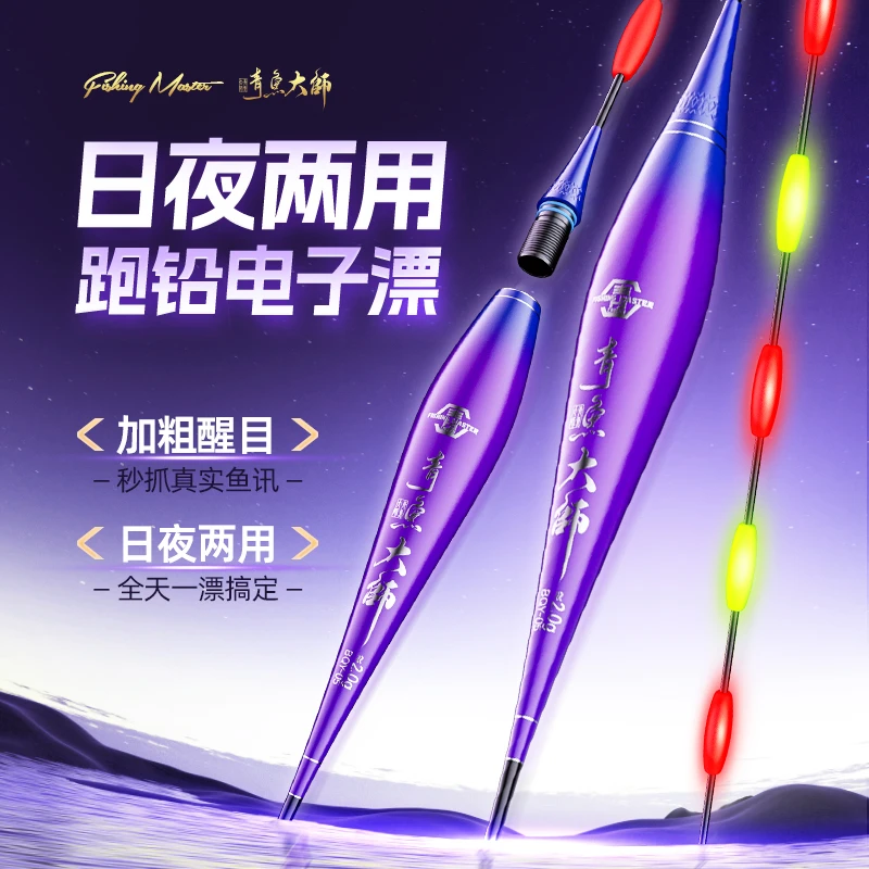 鱼栖林青鱼大师纳米夜光漂无铅跑铅Led漂拖钓黑坑青鱼漂不自立