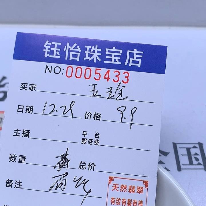 玉***瑶翡翠散珠天然翡翠