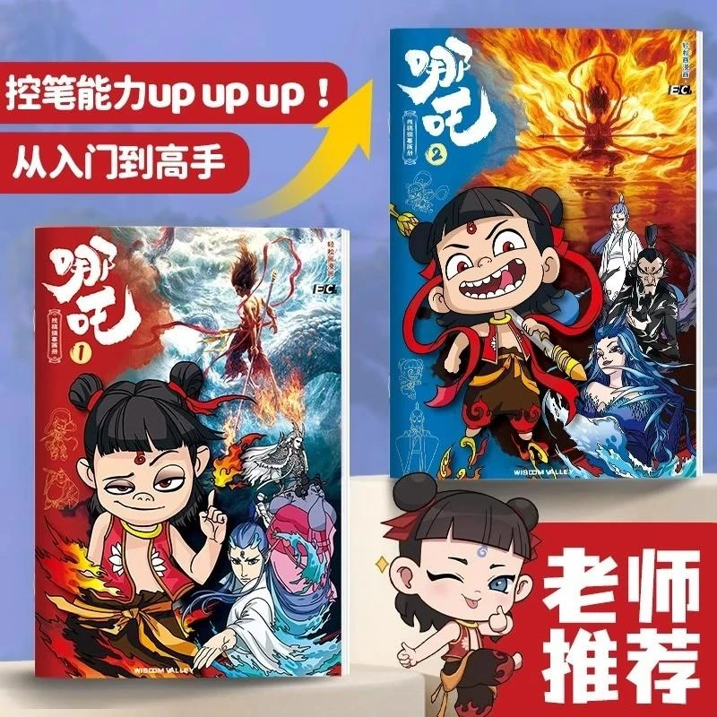 哪吒描摹本儿童涂色本画画本儿童描摹涂鸦填色入门绘画本卡通动漫