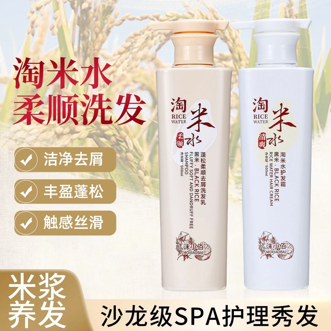 沫小佰淘米水蓬松柔顺去屑洗发水500ml+护发霜500ml