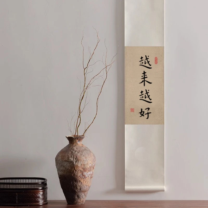 越来越好手写真迹书法禅意中式客厅玄关字画卷轴装饰挂画茶室挂件