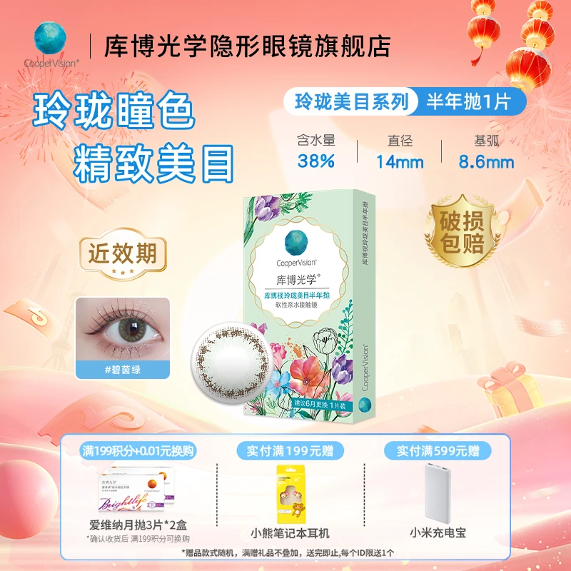 库博光学美瞳近视半年抛1片碧茵绿彩色隐形眼镜彩瞳玲珑美目