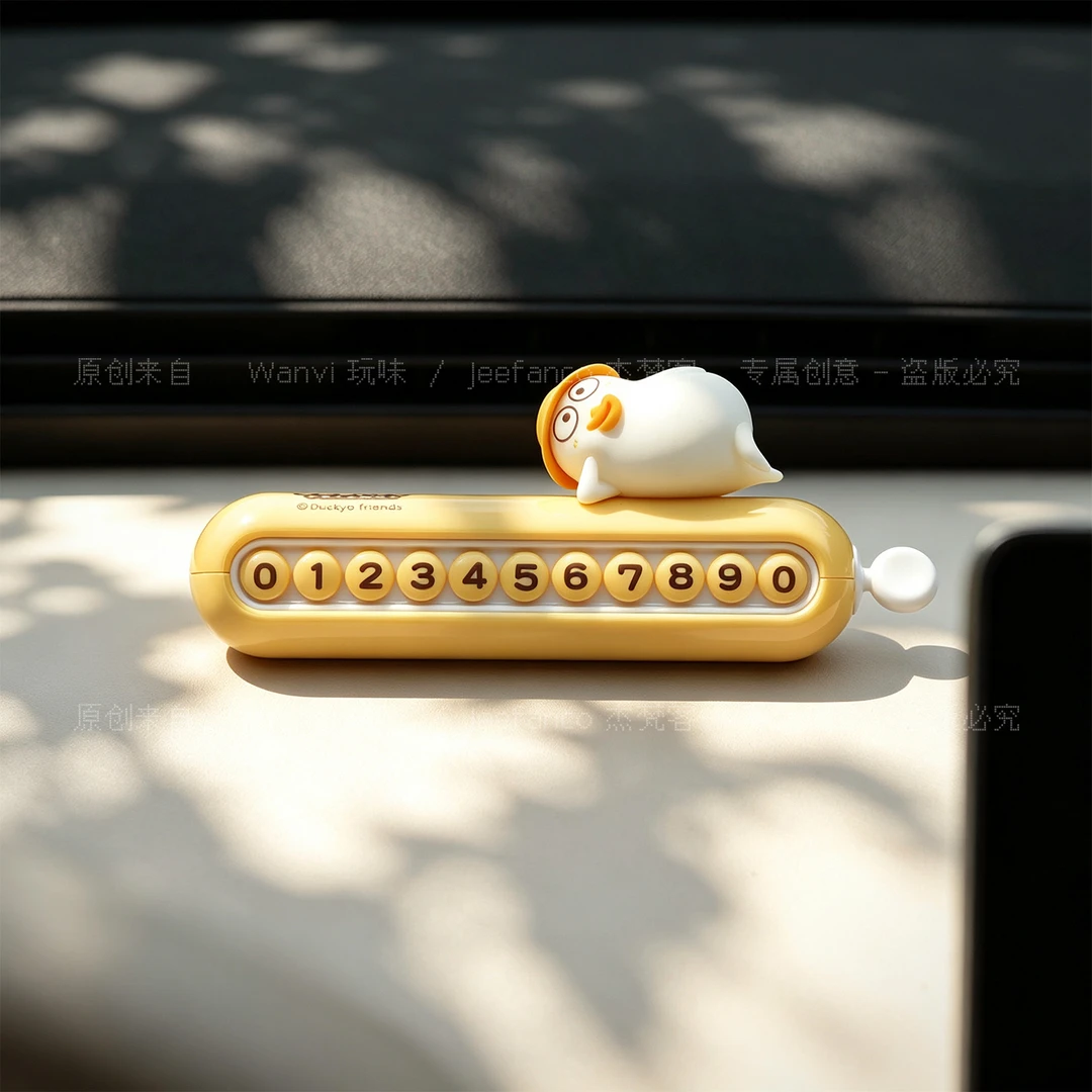 WANVI/玩味正版小刘鸭挪车电话牌临时停车号码牌女生高级车载摆件