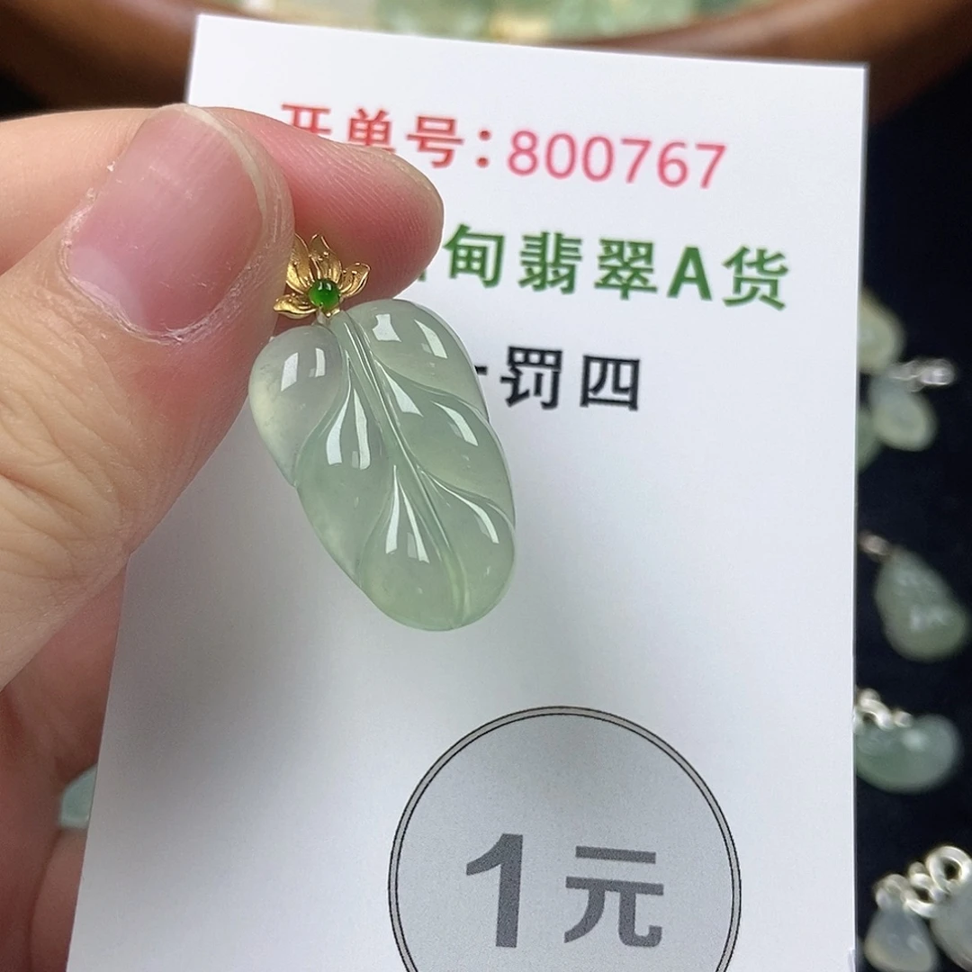 未镶嵌挂件翡翠天然