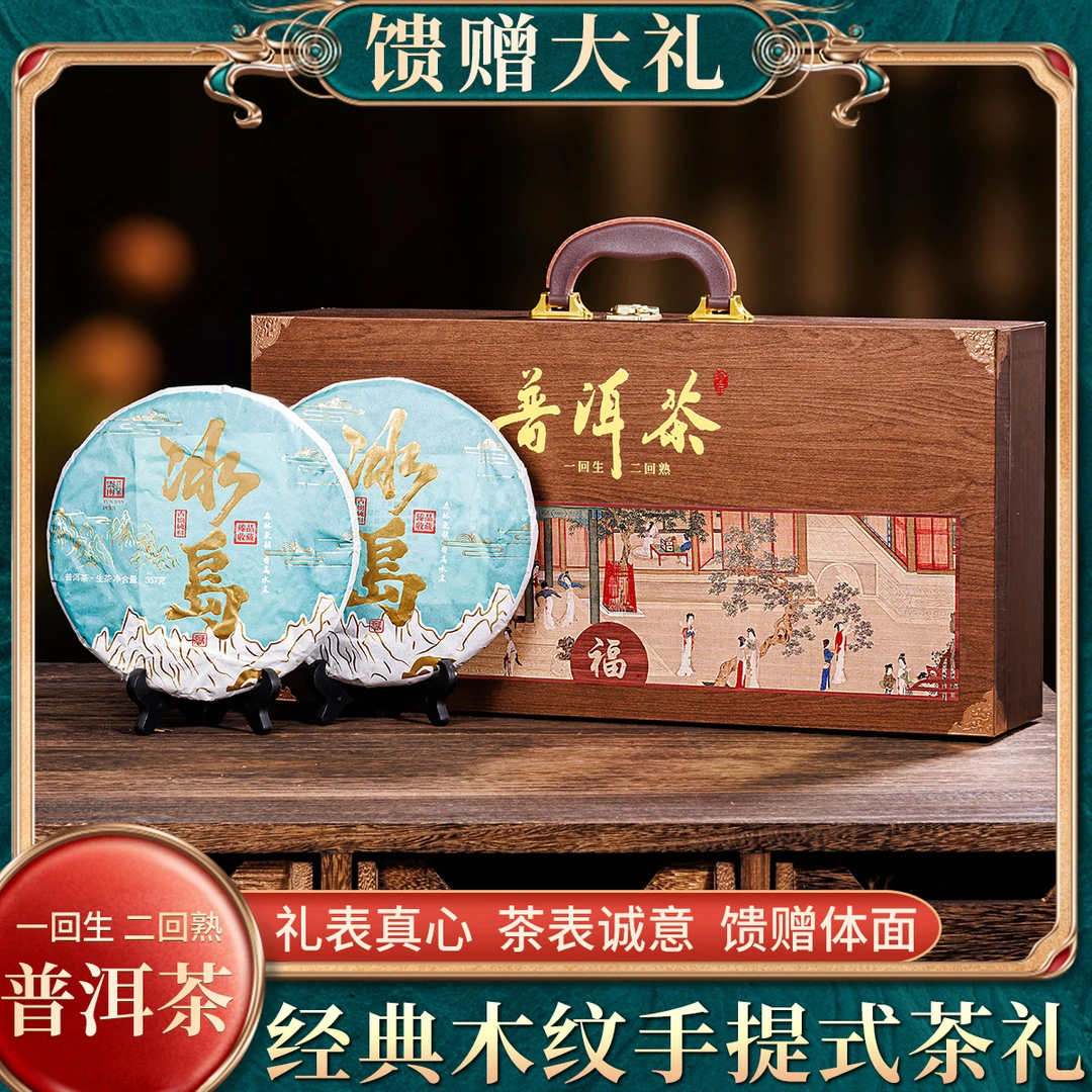 {定向}过节日礼物普洱茶熟茶双饼礼盒装云南古树熟普茶叶送礼佳品