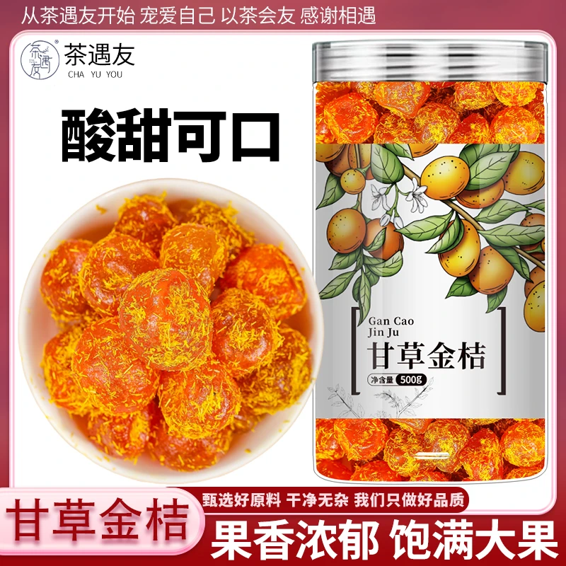 甘草金桔正宗旗舰店正品蜜饯果干金桔甘草干金橘干清凉果脯零食