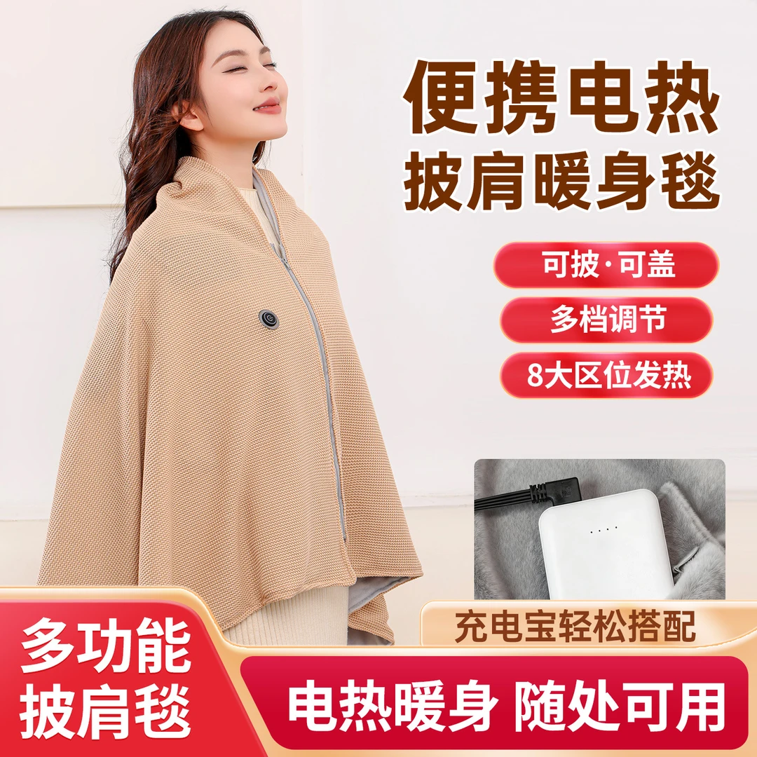 【新年礼物】可水洗USB车载户外露营办公室加热毛毯暖身盖毯披肩商品图