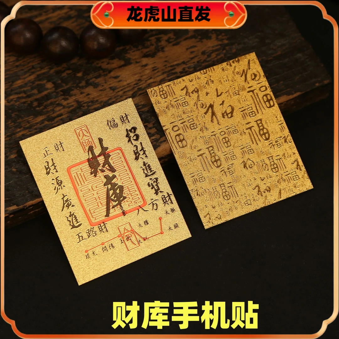 【龙虎山直发】乙巳蛇年贝才库手机贴纸2025手机桌面电脑贴带背胶款