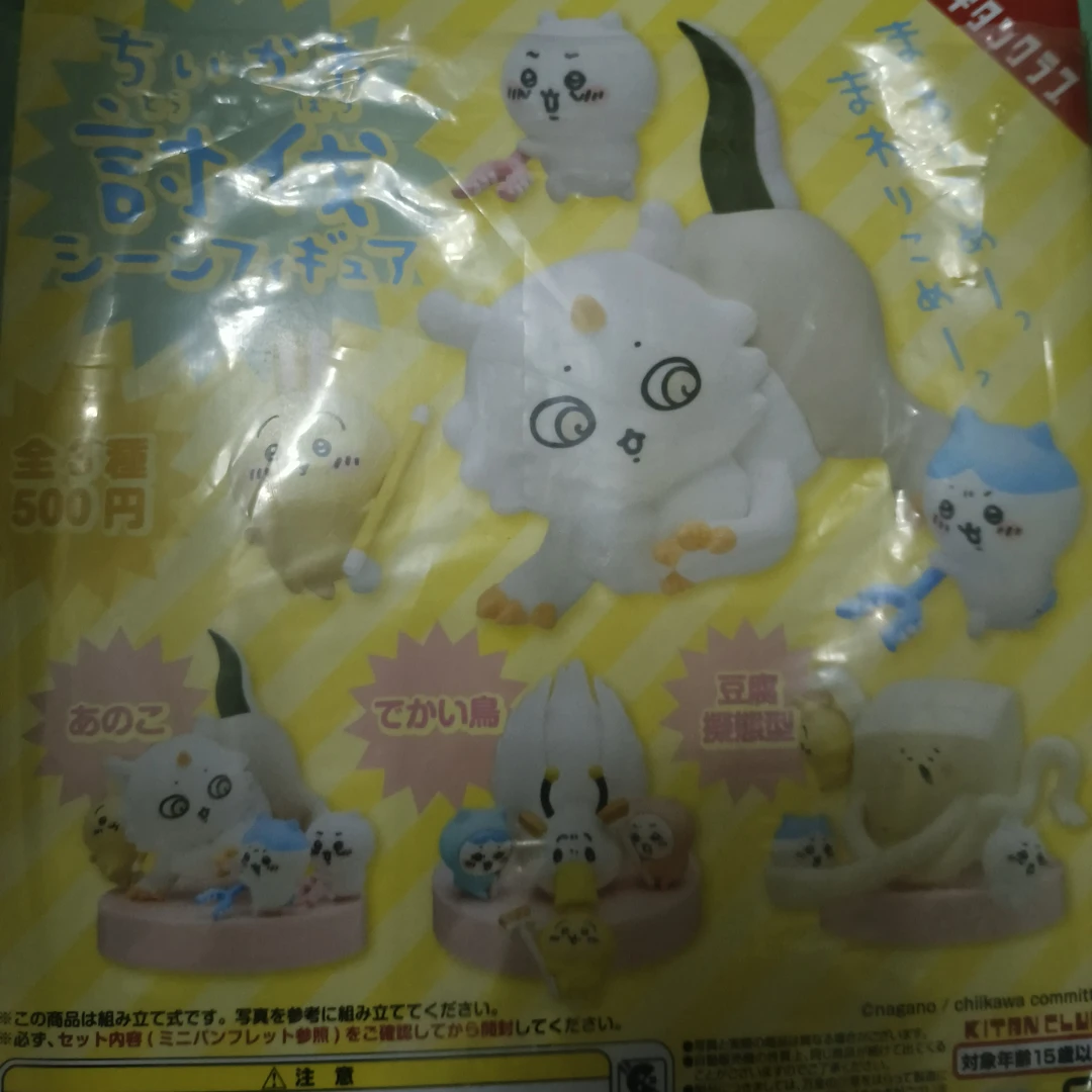 零点一刻 吉伊卡哇 扭蛋 一只