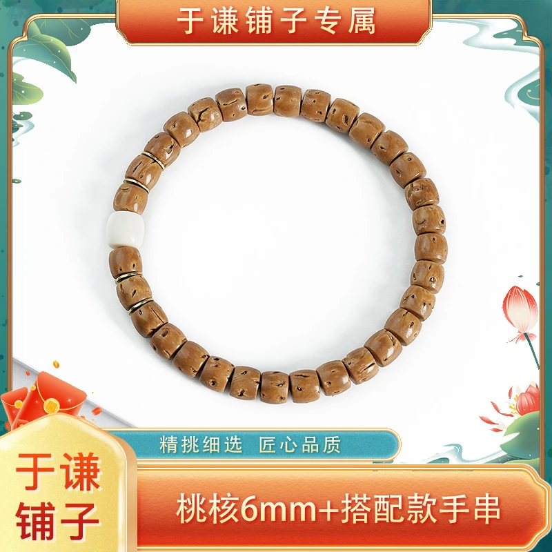 【于谦铺子专属】桃核6mm+搭配款单圈手串（预）