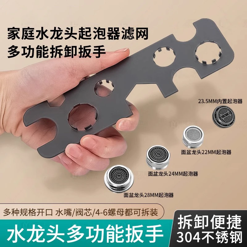 拆卸水龙头起泡器出水嘴多功能安装扳手厨卫面盆多用通用工具神器