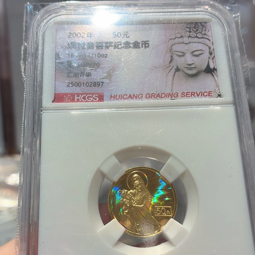 纯金2002年幻彩观音金币