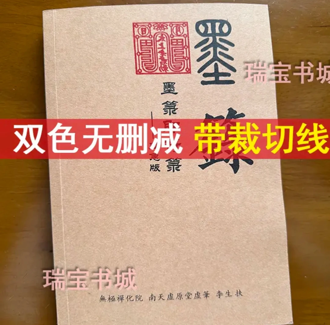 符箓大全收藏墨箓教程入门临摹可直接使用裁剪画符全科225页传统