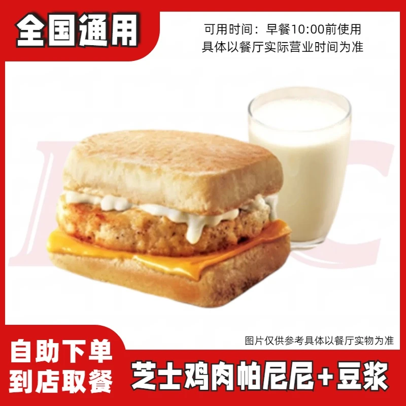 肯/德基 早餐帕尼尼两件套【短信接收兑换卷】全国通用未使用随时退