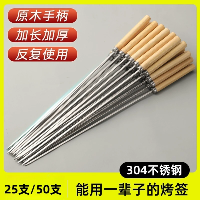 烧烤签子304不锈钢木柄串串圆签羊肉串烤串铁签子工具家用扁签