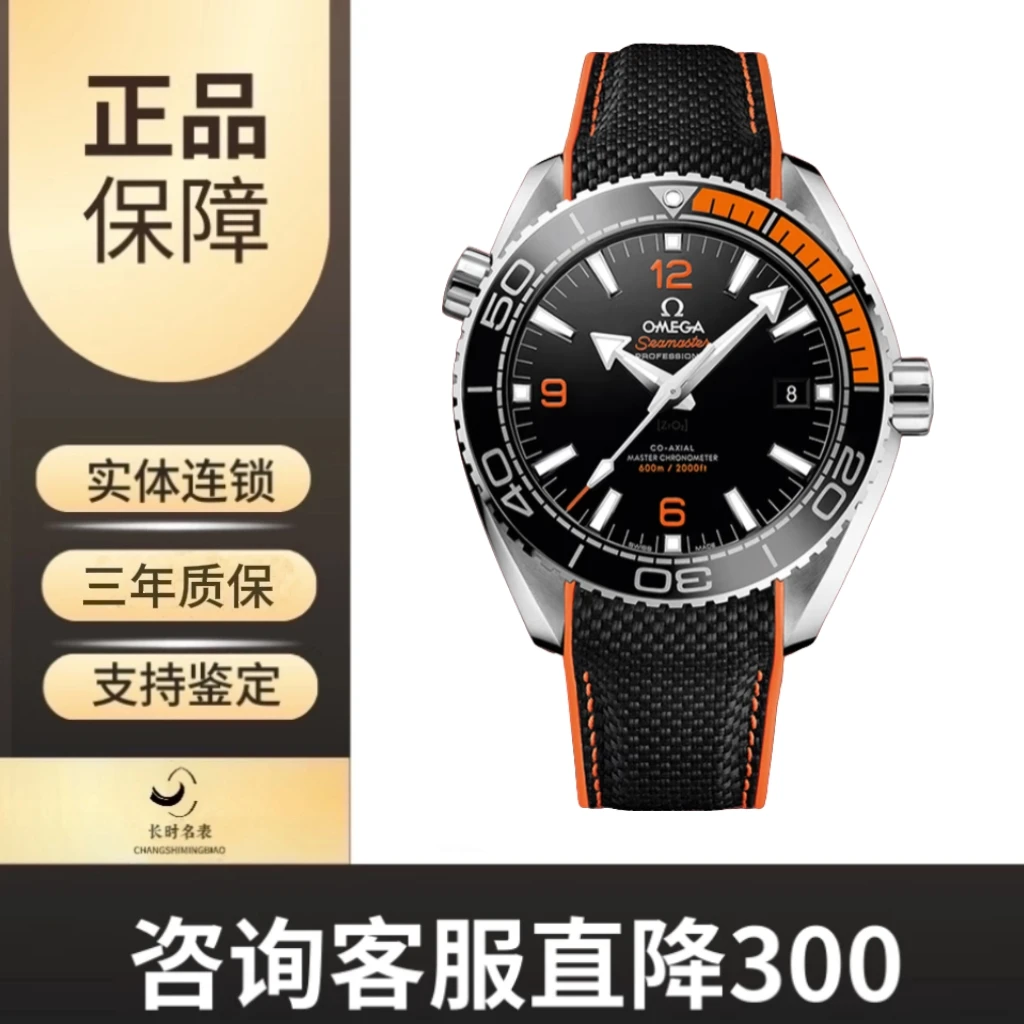 99新 Omega/欧米茄 海马系列215.32.44.21.01.001自动机械男表