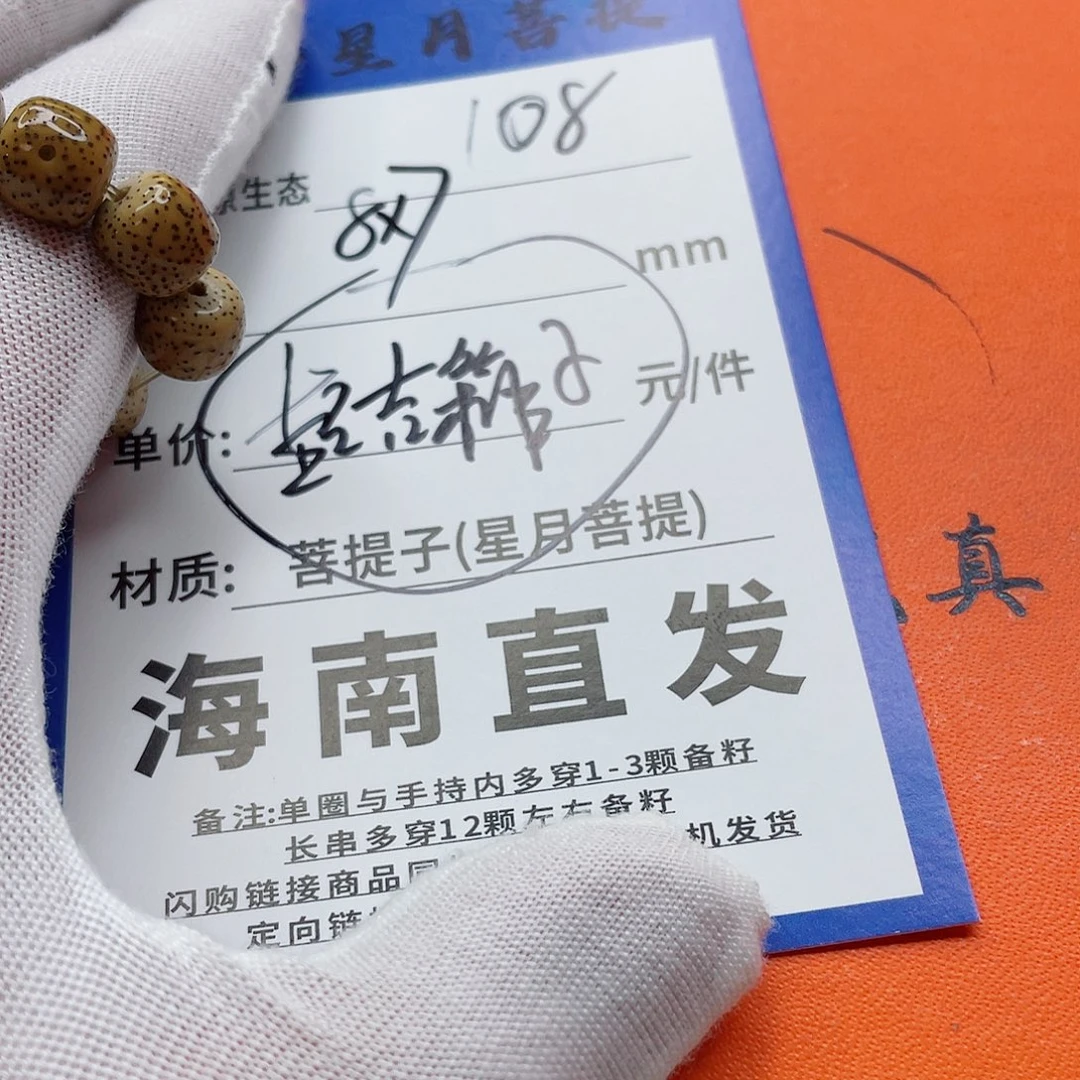星月菩提手串87ddddddddd
