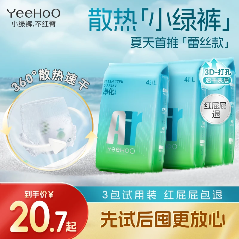 【秋冬超薄】YeeHoO小绿裤Air系列瞬吸干爽尿不湿360°透气拉拉裤
