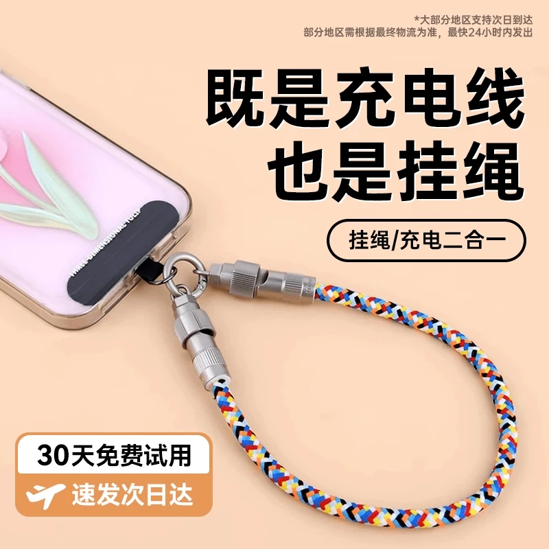 旅行加粗手机挂绳时尚快充电线适用pd14/15/16快充数据线创意手工