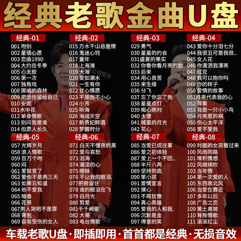 经典成名曲车载u盘怀旧老歌708090无损高品质音乐视频MV车载U盘