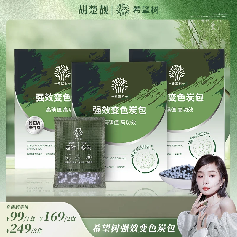 【方姐TV】希望树强效除甲醛草本变色炭包 新房装修活性炭甲醛bd