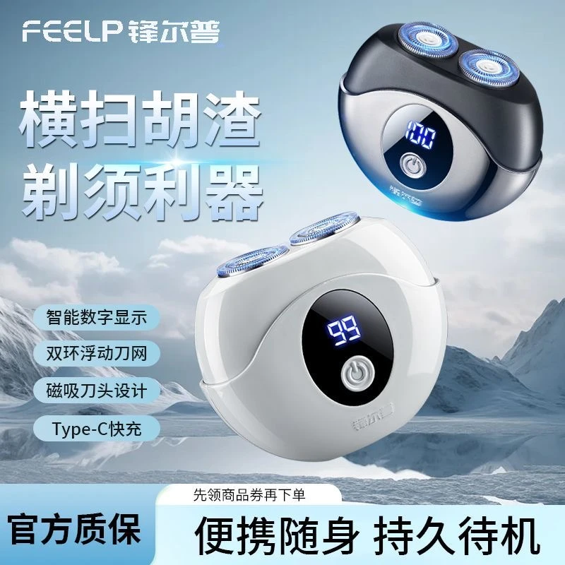 FENGERPU/锋尔普 磁吸刀头数字显示全自动飞碟智能剃须刀车载便携