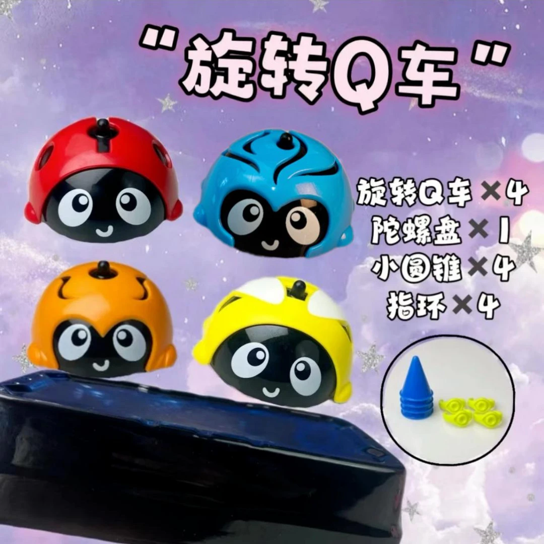 解压对战陀螺亲子互动国潮玩具叠叠高旋转Qq车男孩幼儿园