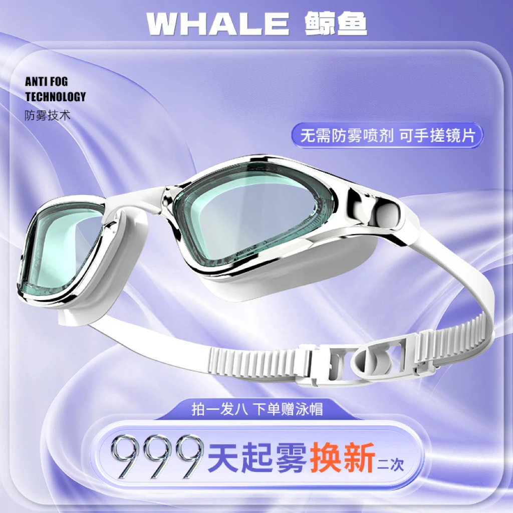 鲸鱼泳镜水膜长效防雾999天起雾换新高清免防雾剂游泳镜护目