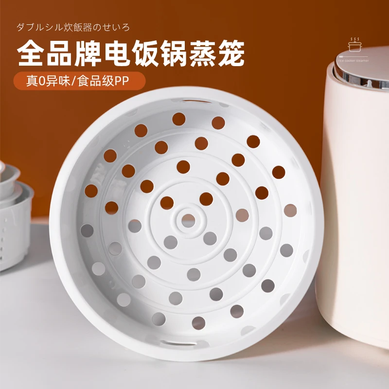 维艾电饭锅蒸笼配件3L4L5升电饭煲球釜蒸架蒸格蒸屉通用款食品级